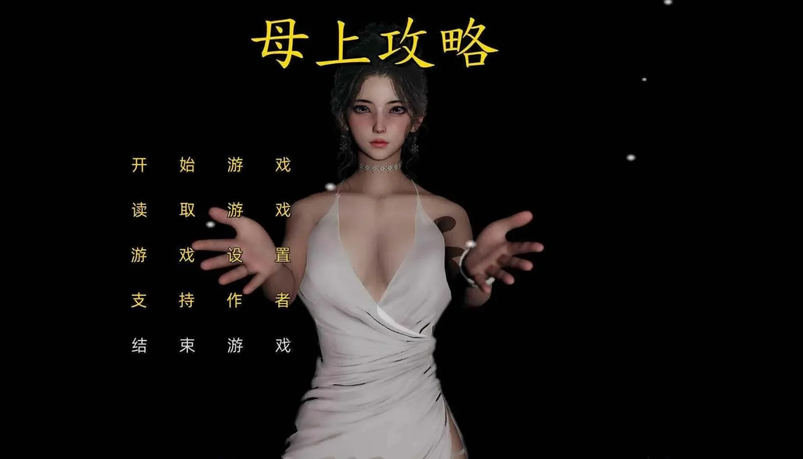 母上攻略 角色路线 预览图