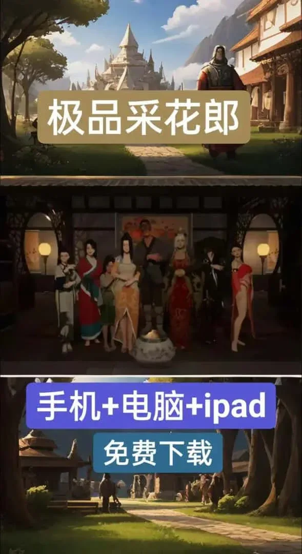 极品采花郎 角色养成 页面配图