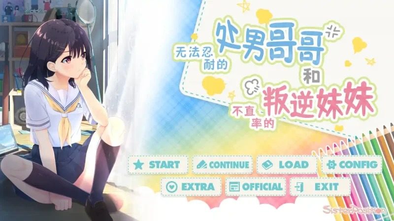 无法忍耐的处男哥哥和不直率的叛逆妹妹 操作界面 页面配图 7