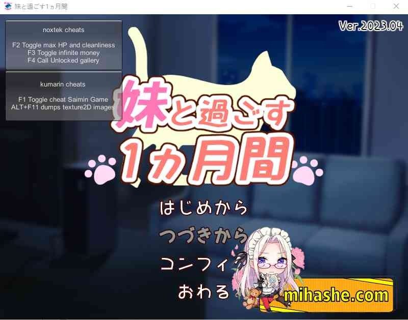 和妹妹一起的一个月 主线事件 玩法截图