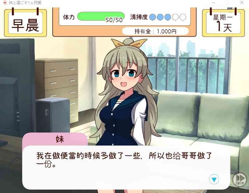 和妹妹一起的一个月 一个月期限 实机截图 3