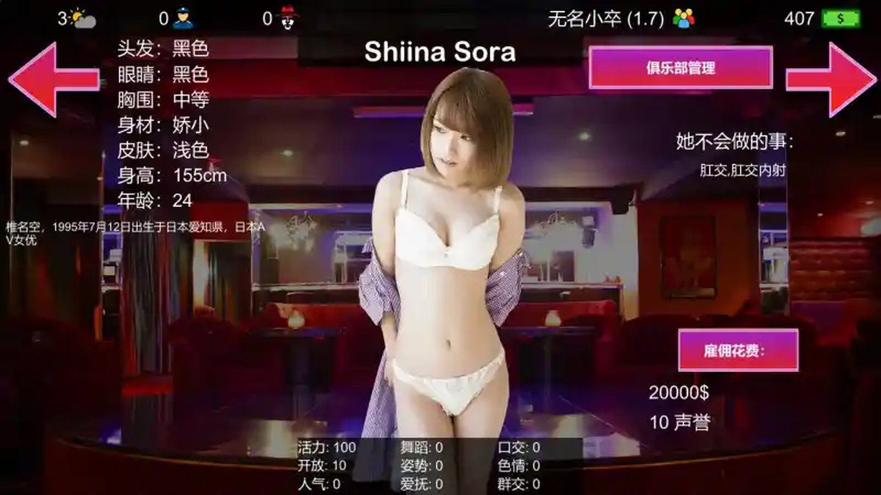 维纳斯脱衣舞俱乐部 主线事件 资料图 2