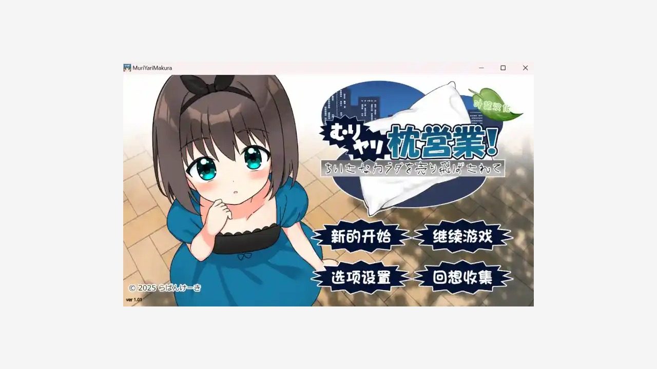 强行枕营业 攻略要点 内容截图 4