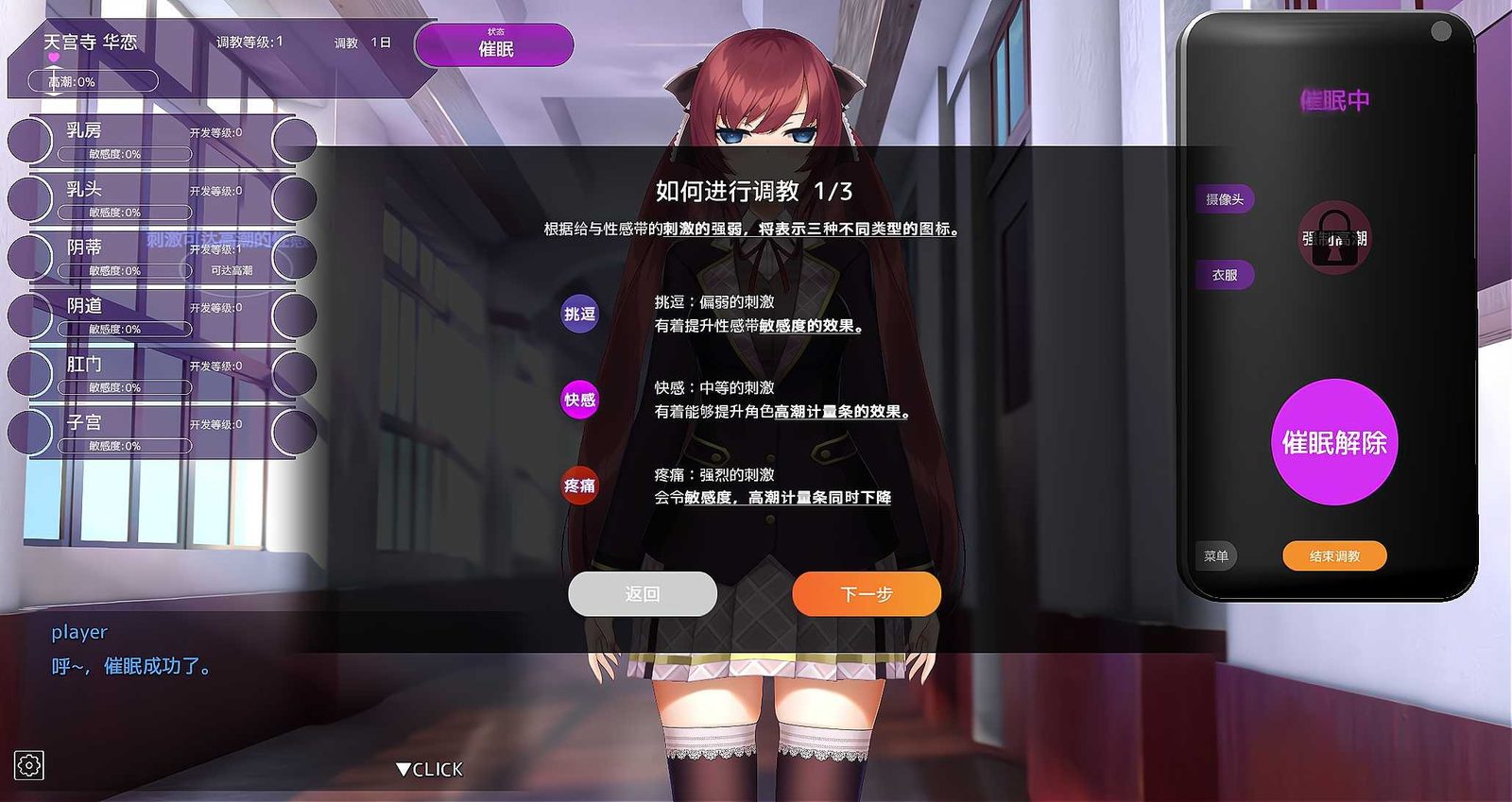 用洗脑APP肆意玩弄狂妄大小姐 实机画面 预览图