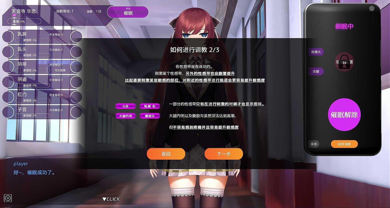 用洗脑APP肆意玩弄狂妄大小姐 玩法展示 玩法截图 8