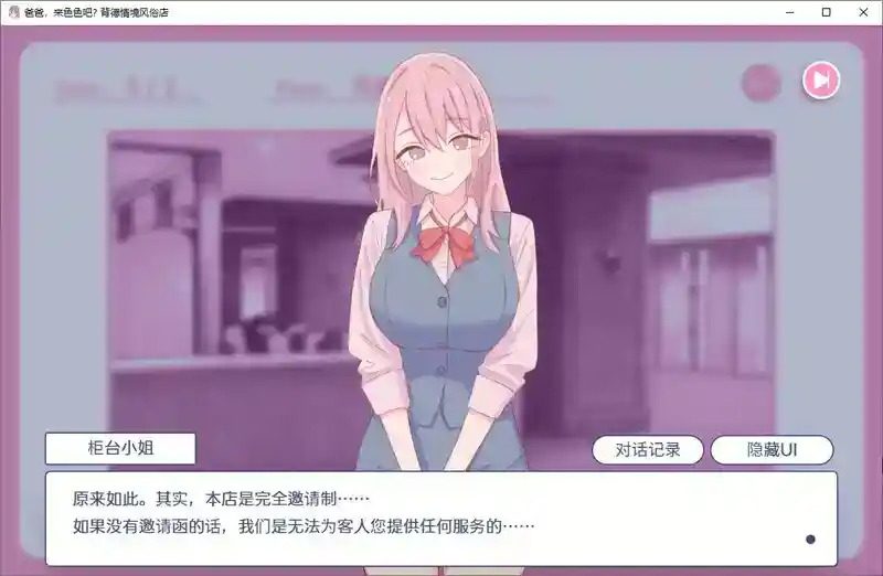 爸爸,来色色吧 背德情境风俗店 官方 剧情互动 详情图 5