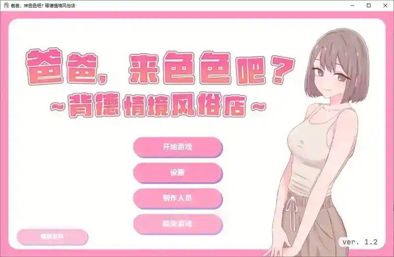 爸爸,来色色吧 背德情境风俗店 官方 支线内容 详情图 2